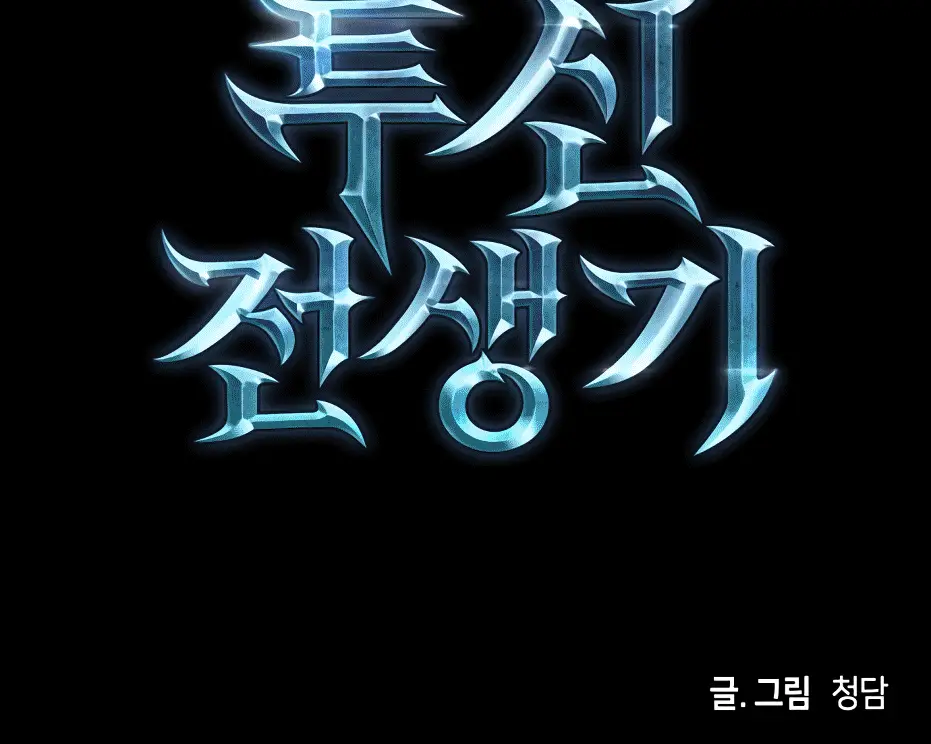 Страница 12 главы 40 манги Новая жизнь убийцы богов / A Battle God's Second Chance