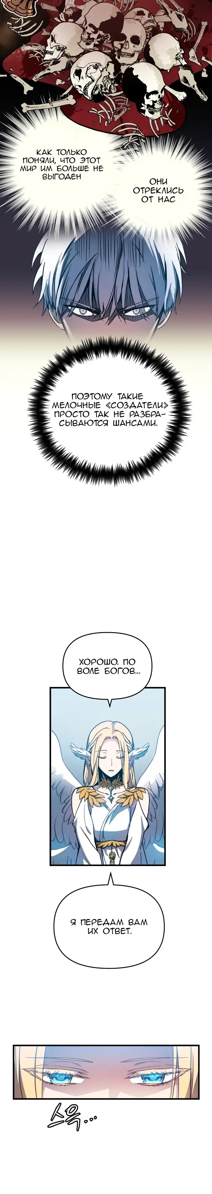 Страница 12 главы 1 манги Новая жизнь убийцы богов / A Battle God's Second Chance