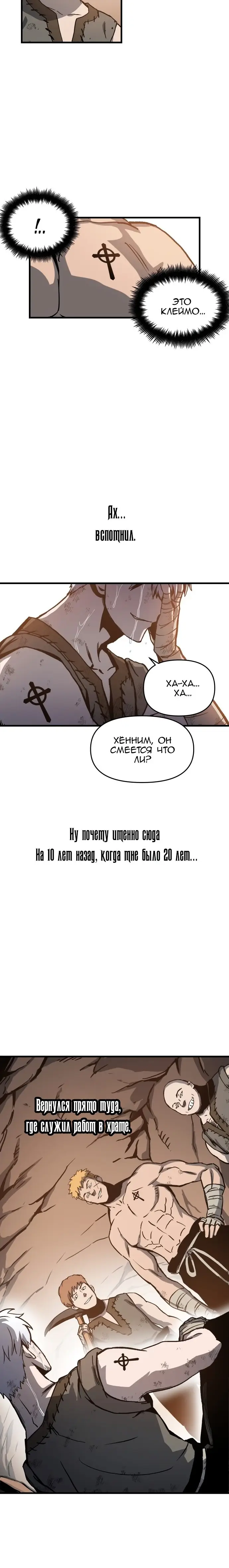 Страница 20 главы 1 манги Новая жизнь убийцы богов / A Battle God's Second Chance