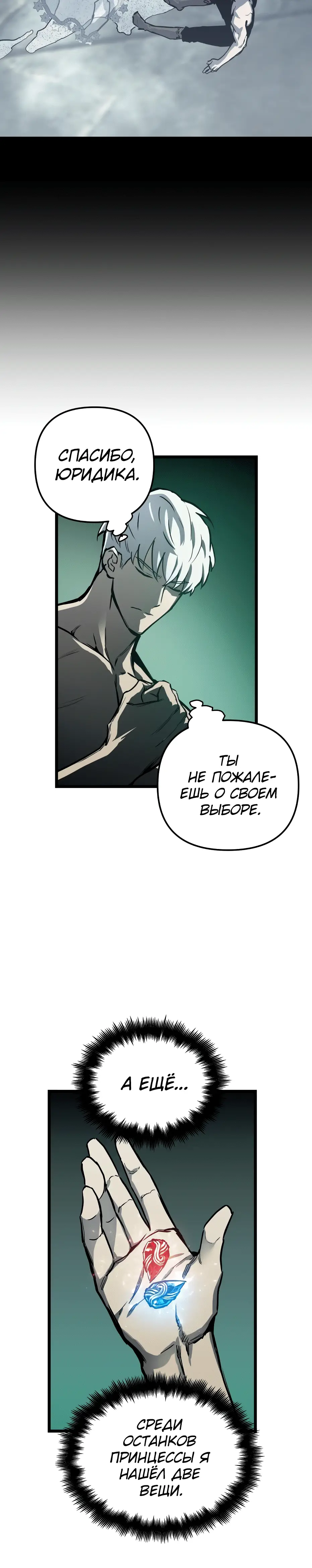 Страница 8 главы 34 манги Новая жизнь убийцы богов / A Battle God's Second Chance