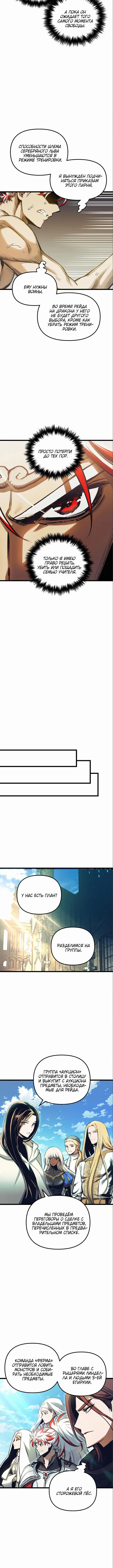 Страница 6 главы 99 манги Новая жизнь убийцы богов / A Battle God's Second Chance