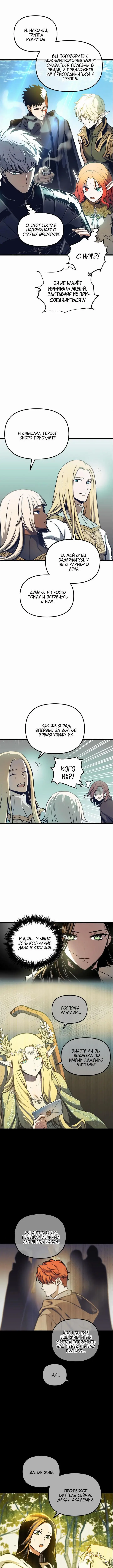 Страница 7 главы 99 манги Новая жизнь убийцы богов / A Battle God's Second Chance