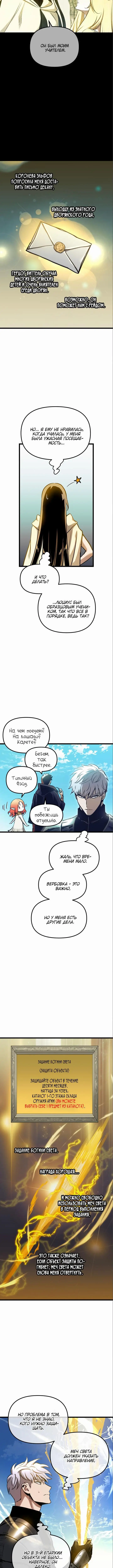 Страница 8 главы 99 манги Новая жизнь убийцы богов / A Battle God's Second Chance