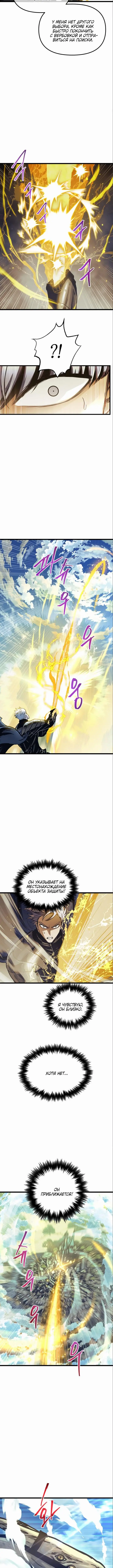Страница 9 главы 99 манги Новая жизнь убийцы богов / A Battle God's Second Chance
