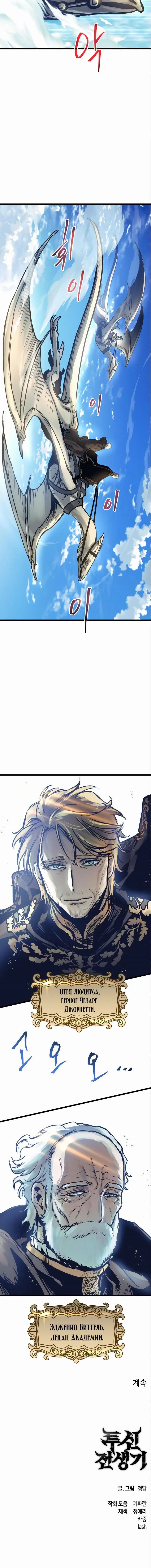 Страница 10 главы 99 манги Новая жизнь убийцы богов / A Battle God's Second Chance