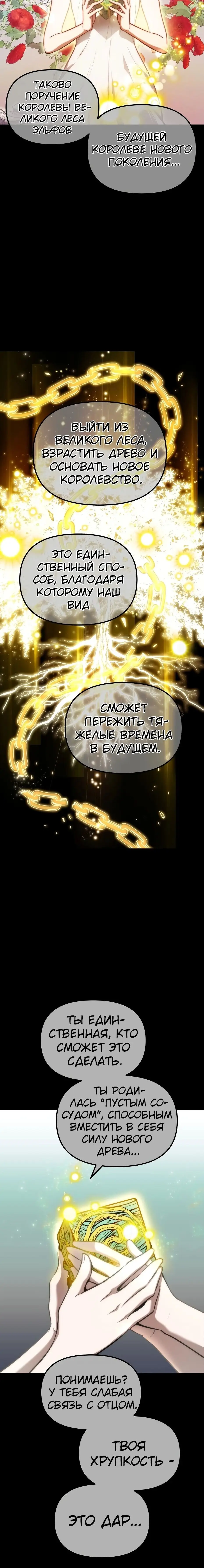 Страница 11 главы 76 манги Новая жизнь убийцы богов / A Battle God's Second Chance