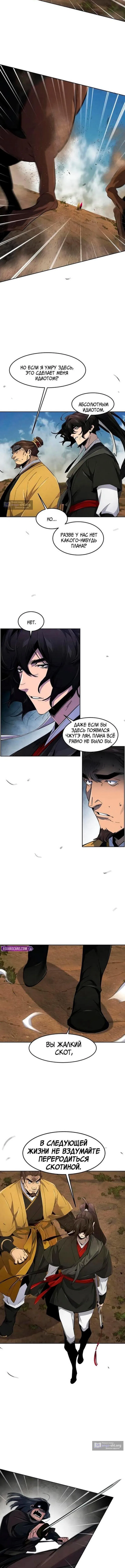 Страница 4 главы 189 манги Возвращение безумного демона / Return of the Mad Demon