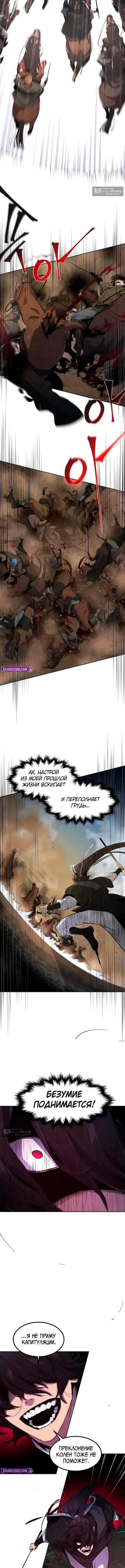 Страница 6 главы 189 манги Возвращение безумного демона / Return of the Mad Demon