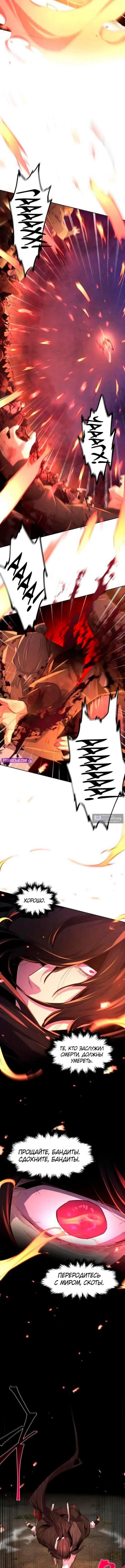 Страница 8 главы 189 манги Возвращение безумного демона / Return of the Mad Demon