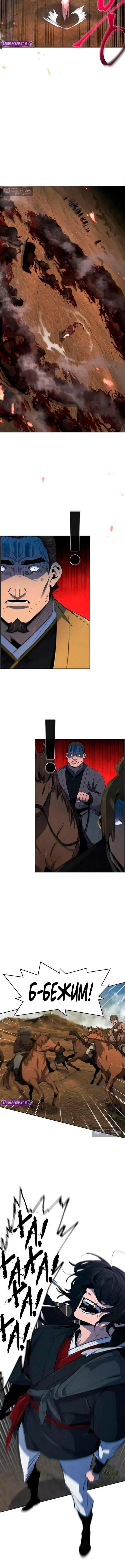 Страница 9 главы 189 манги Возвращение безумного демона / Return of the Mad Demon