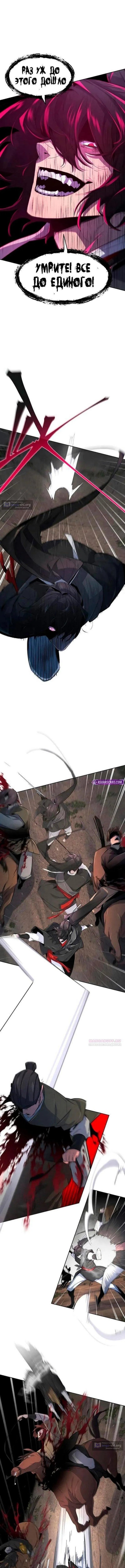 Страница 10 главы 189 манги Возвращение безумного демона / Return of the Mad Demon