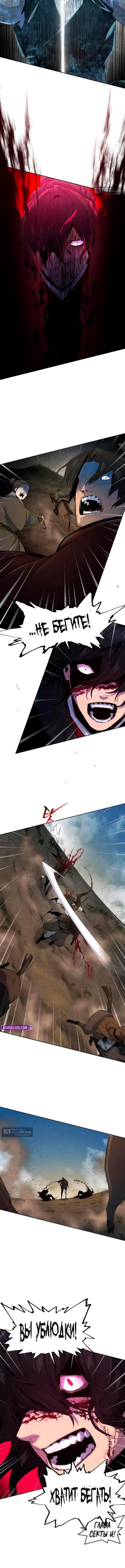 Страница 12 главы 189 манги Возвращение безумного демона / Return of the Mad Demon
