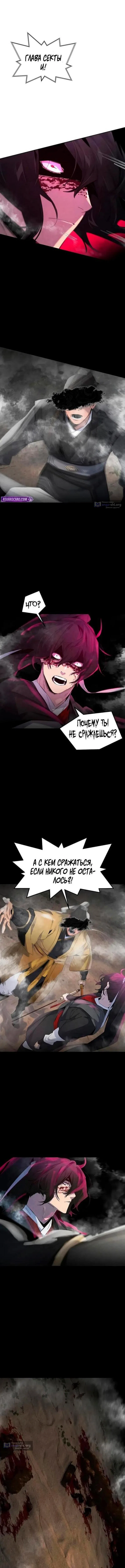 Страница 13 главы 189 манги Возвращение безумного демона / Return of the Mad Demon