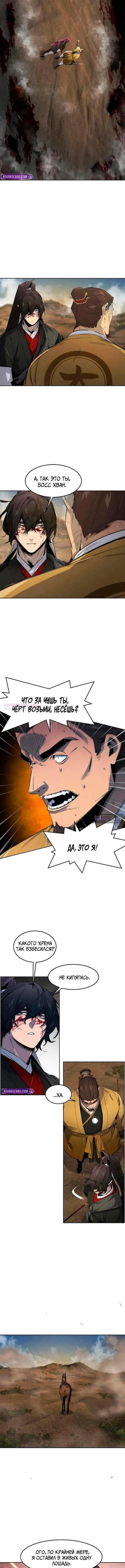 Страница 14 главы 189 манги Возвращение безумного демона / Return of the Mad Demon