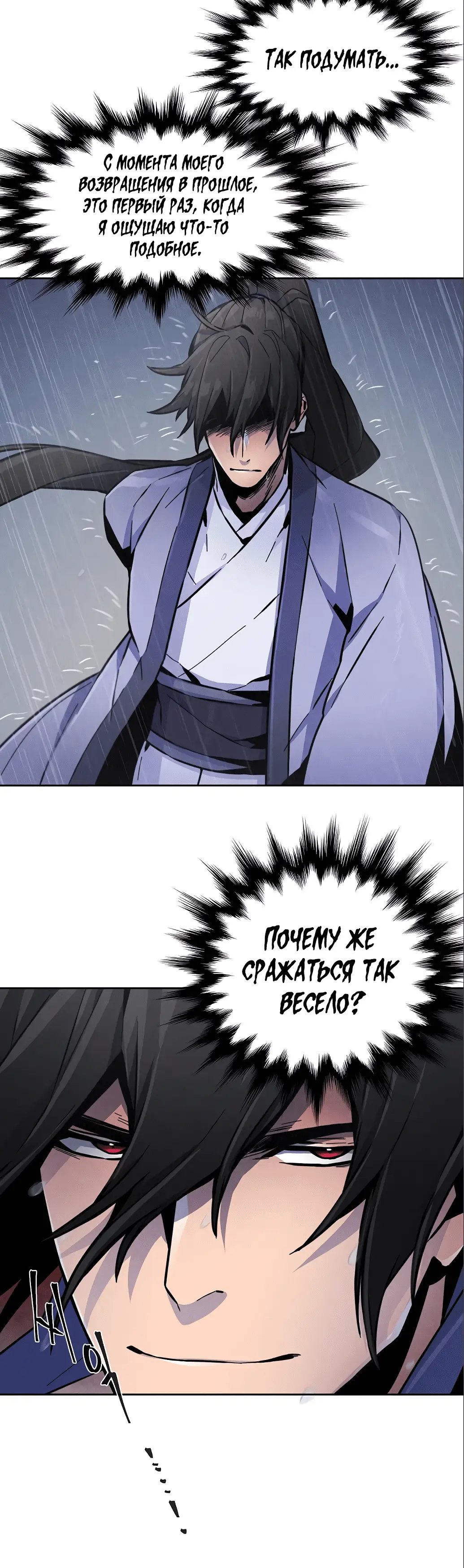 Страница 4 главы 12 манги Возвращение безумного демона / Return of the Mad Demon