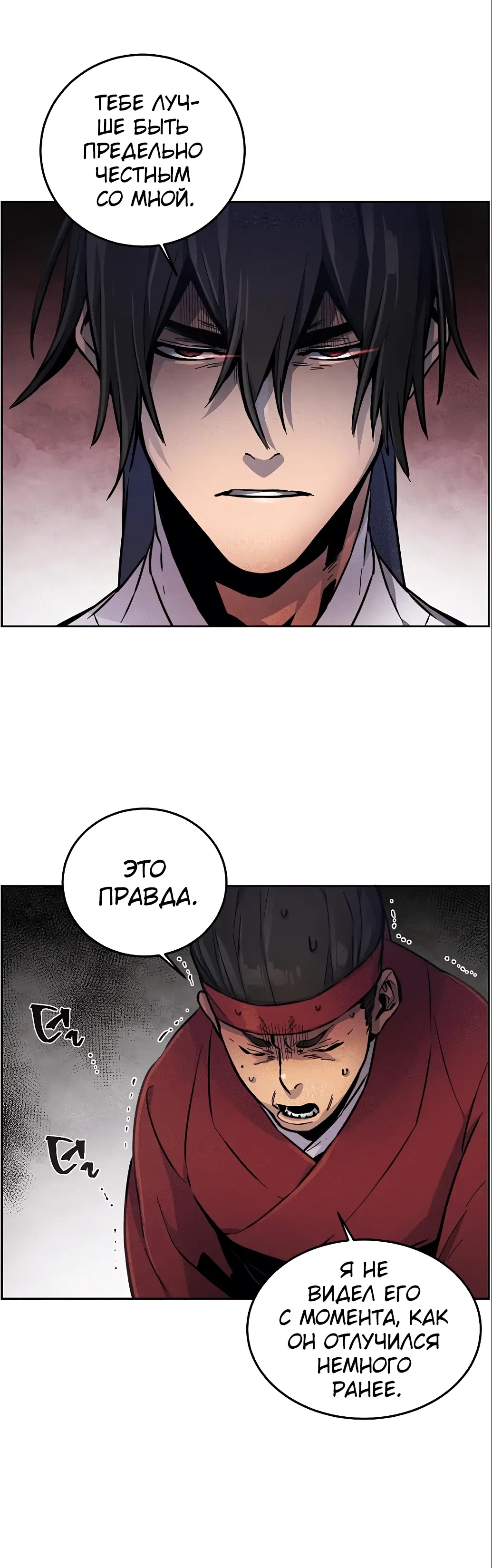 Страница 14 главы 12 манги Возвращение безумного демона / Return of the Mad Demon