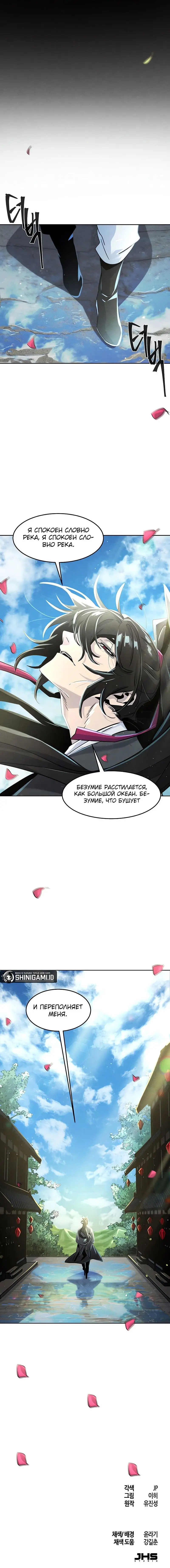 Страница 12 главы 79 манги Возвращение безумного демона / Return of the Mad Demon