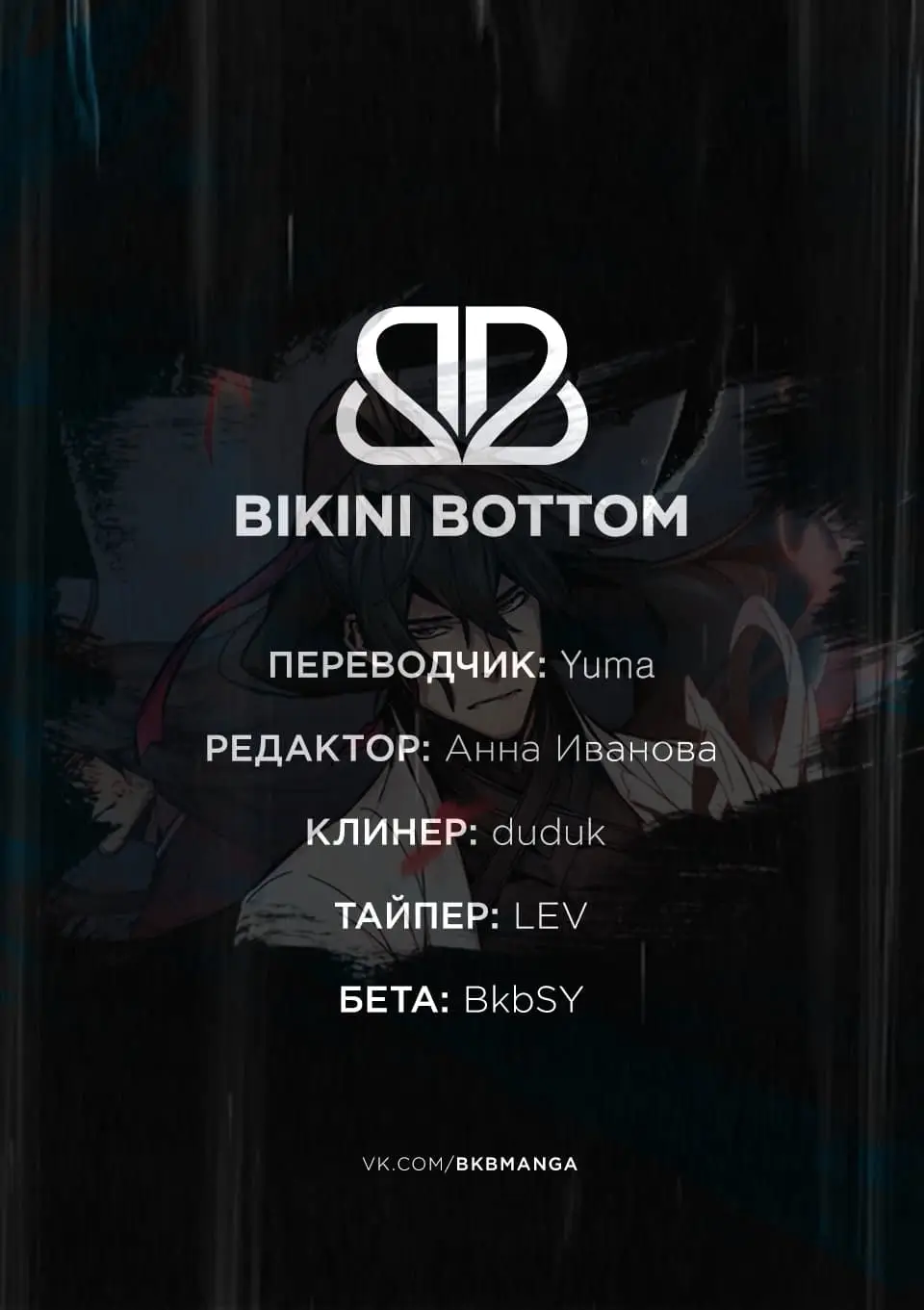 Страница 12 главы 49 манги Возвращение безумного демона / Return of the Mad Demon