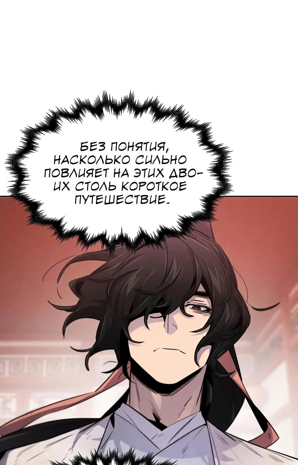 Страница 6 главы 143 манги Возвращение безумного демона / Return of the Mad Demon