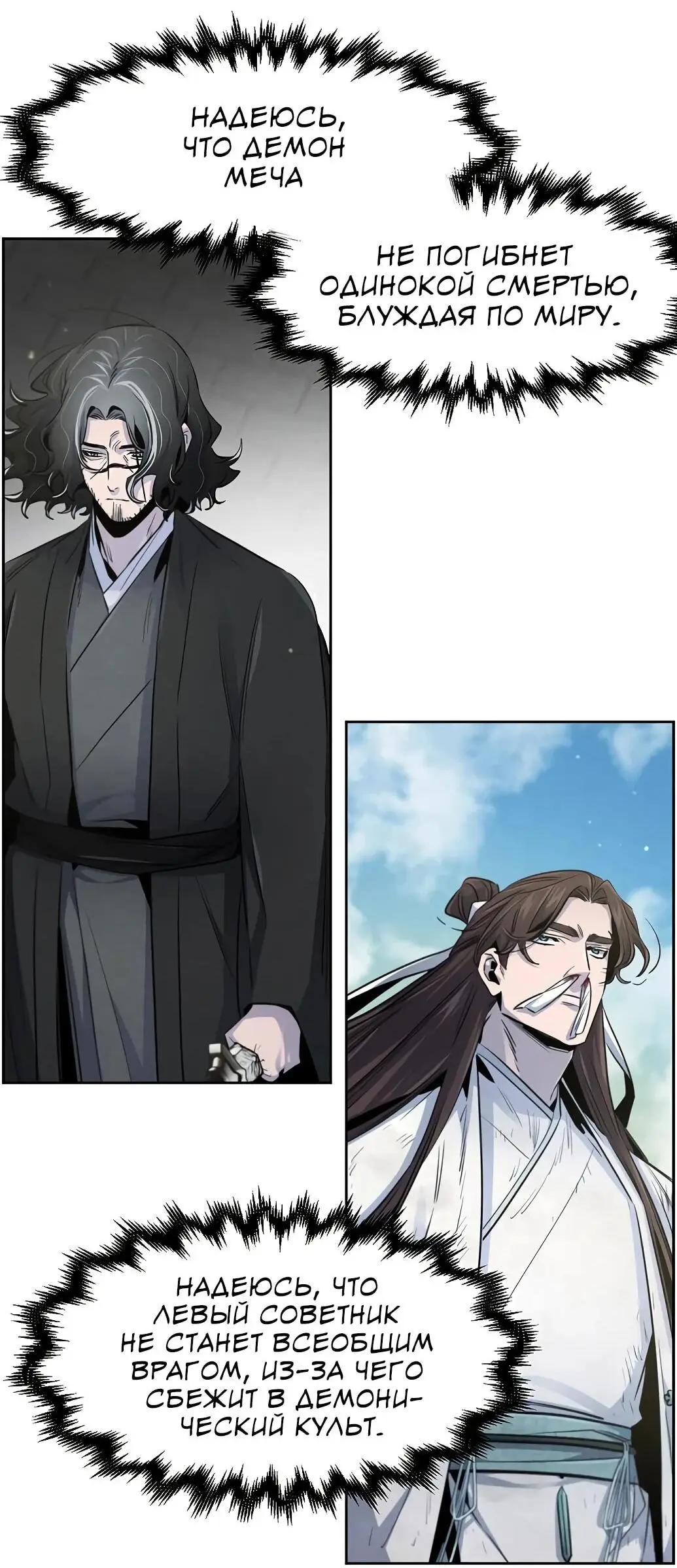 Страница 8 главы 143 манги Возвращение безумного демона / Return of the Mad Demon