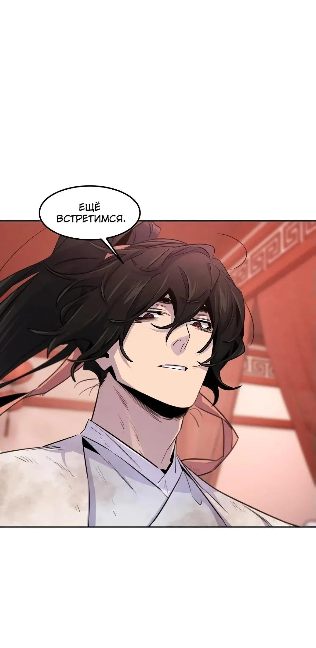 Страница 12 главы 143 манги Возвращение безумного демона / Return of the Mad Demon