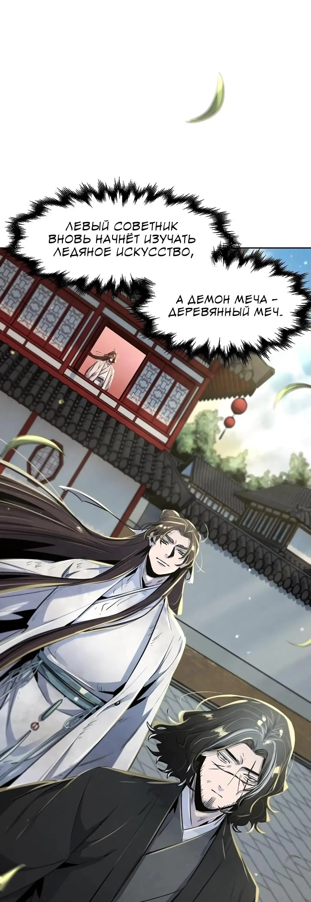 Страница 15 главы 143 манги Возвращение безумного демона / Return of the Mad Demon