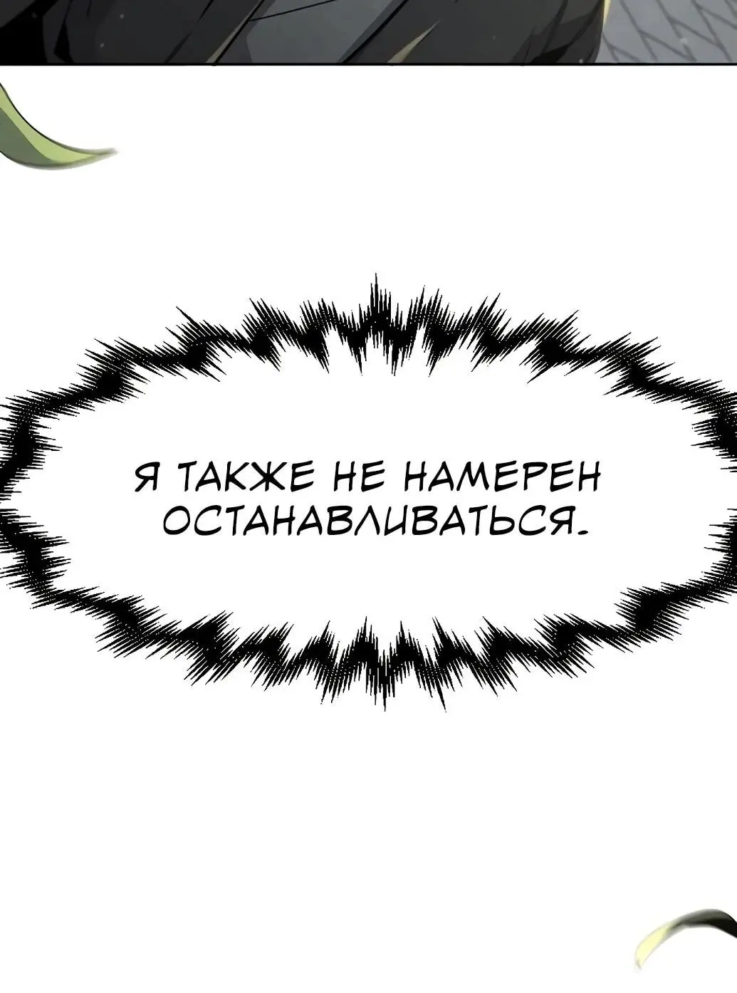 Страница 16 главы 143 манги Возвращение безумного демона / Return of the Mad Demon