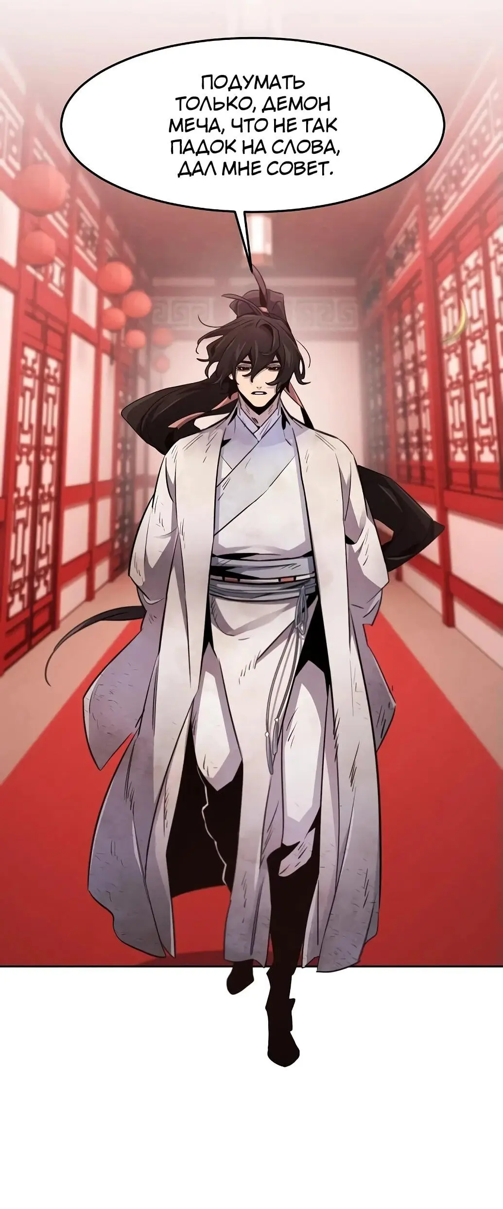Страница 19 главы 143 манги Возвращение безумного демона / Return of the Mad Demon