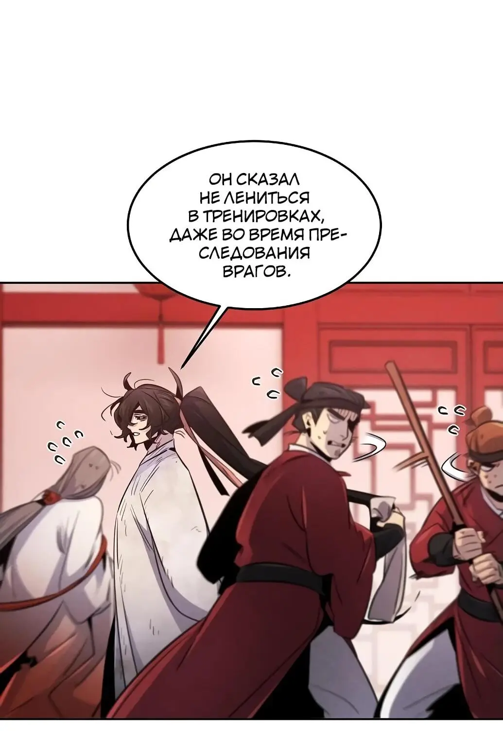 Страница 20 главы 143 манги Возвращение безумного демона / Return of the Mad Demon