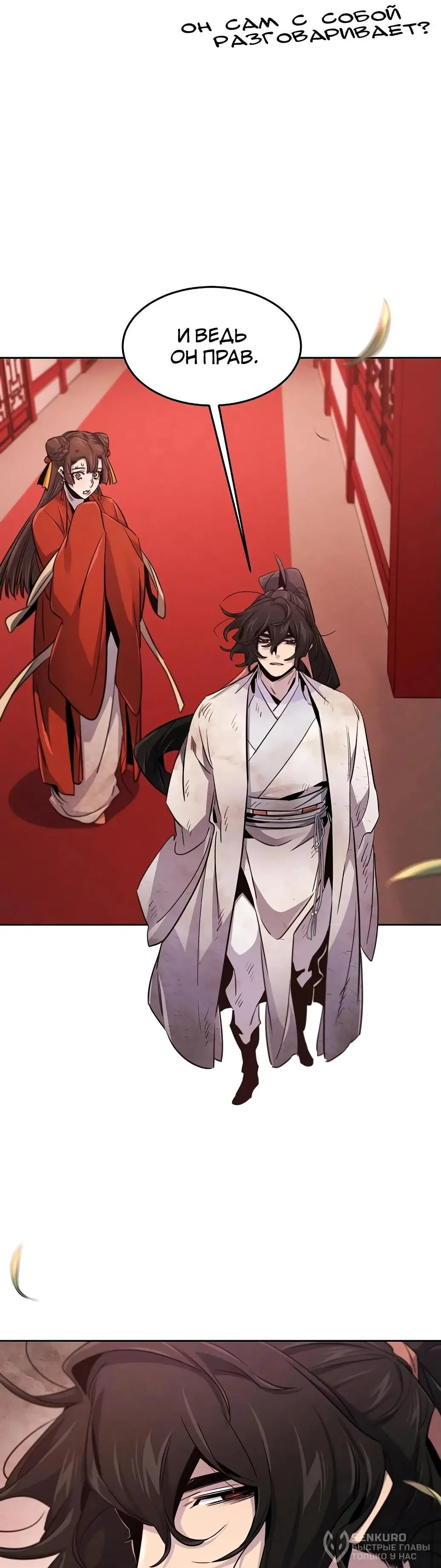 Страница 21 главы 143 манги Возвращение безумного демона / Return of the Mad Demon