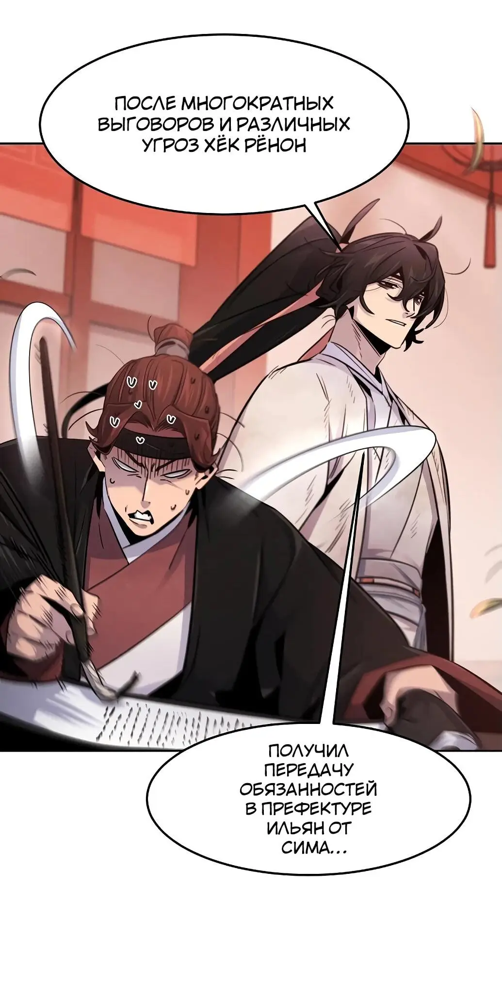 Страница 23 главы 143 манги Возвращение безумного демона / Return of the Mad Demon