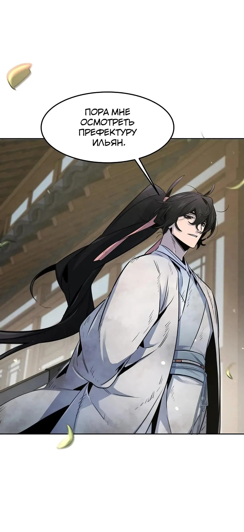 Страница 24 главы 143 манги Возвращение безумного демона / Return of the Mad Demon