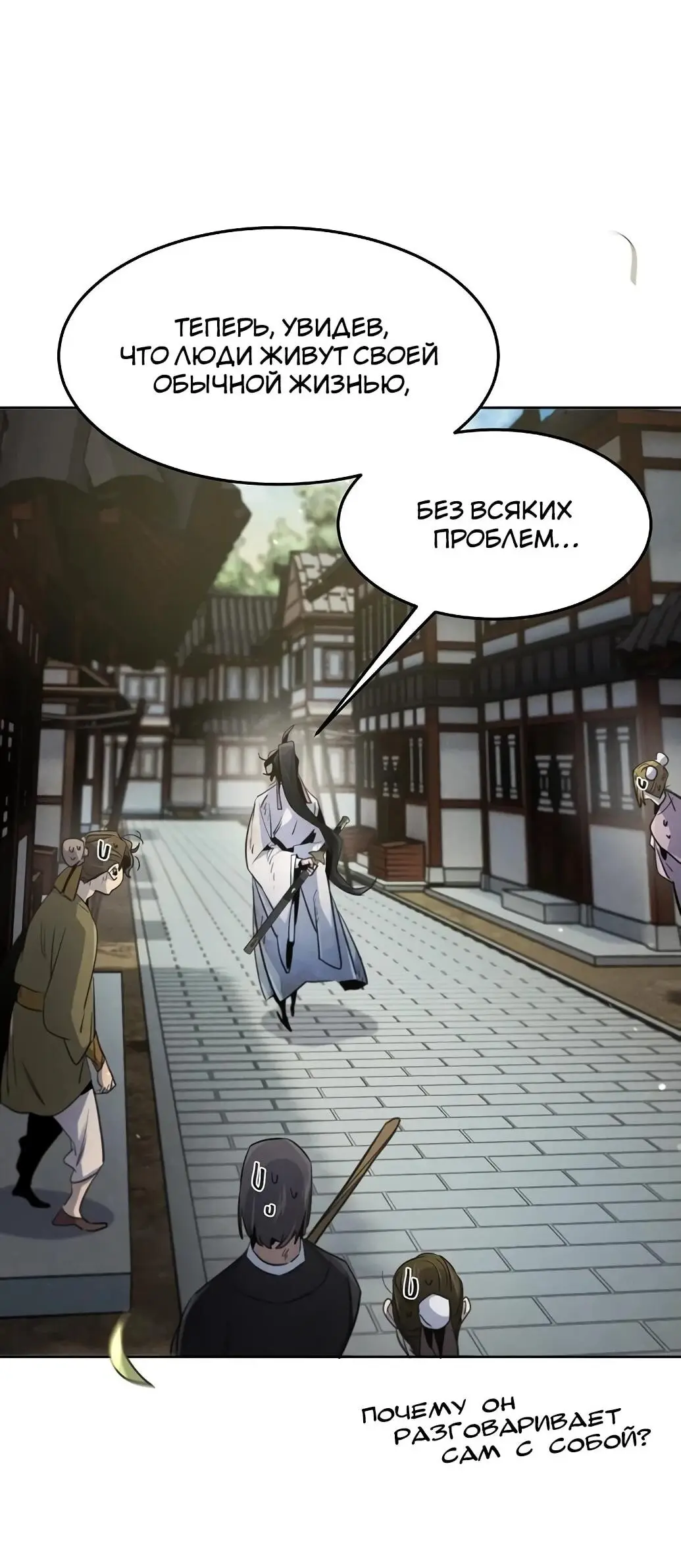 Страница 25 главы 143 манги Возвращение безумного демона / Return of the Mad Demon