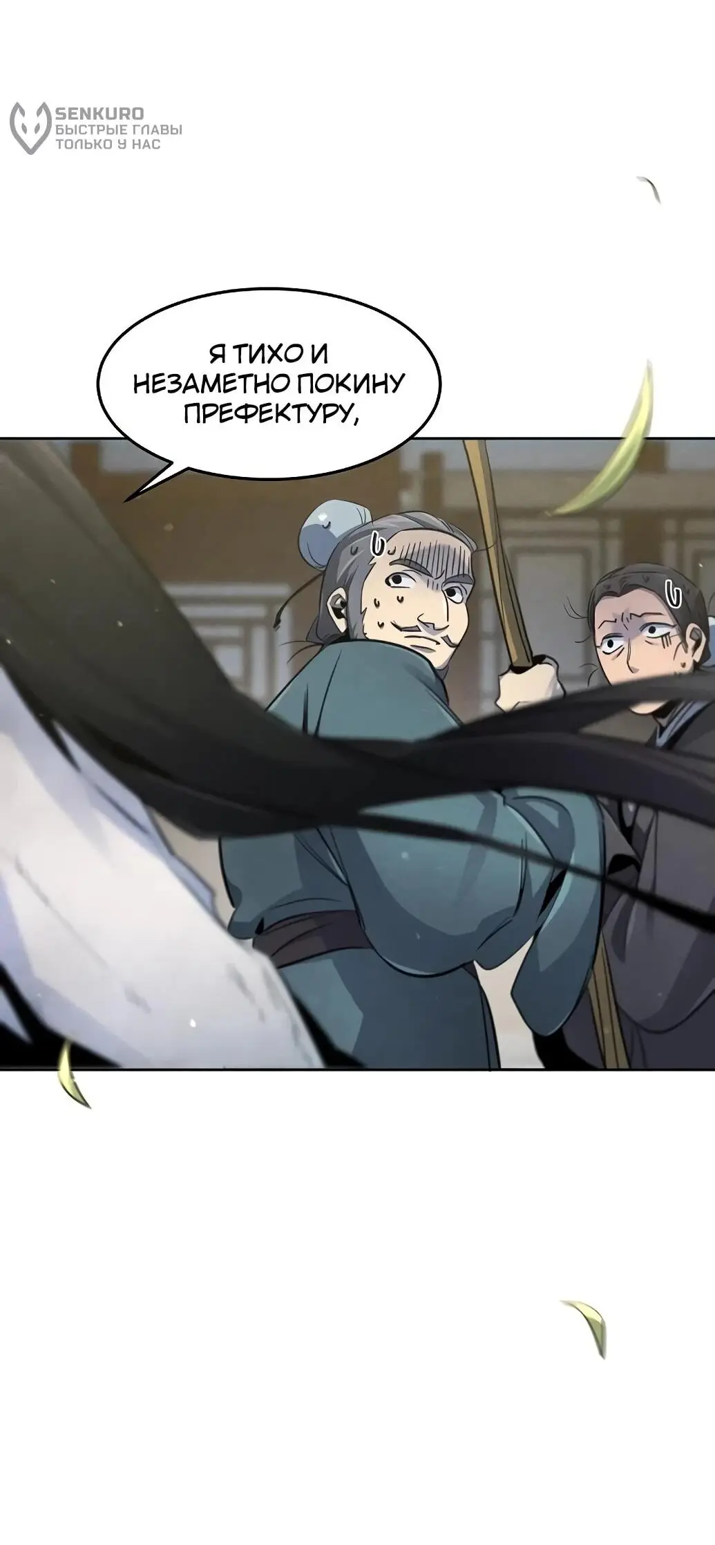 Страница 26 главы 143 манги Возвращение безумного демона / Return of the Mad Demon