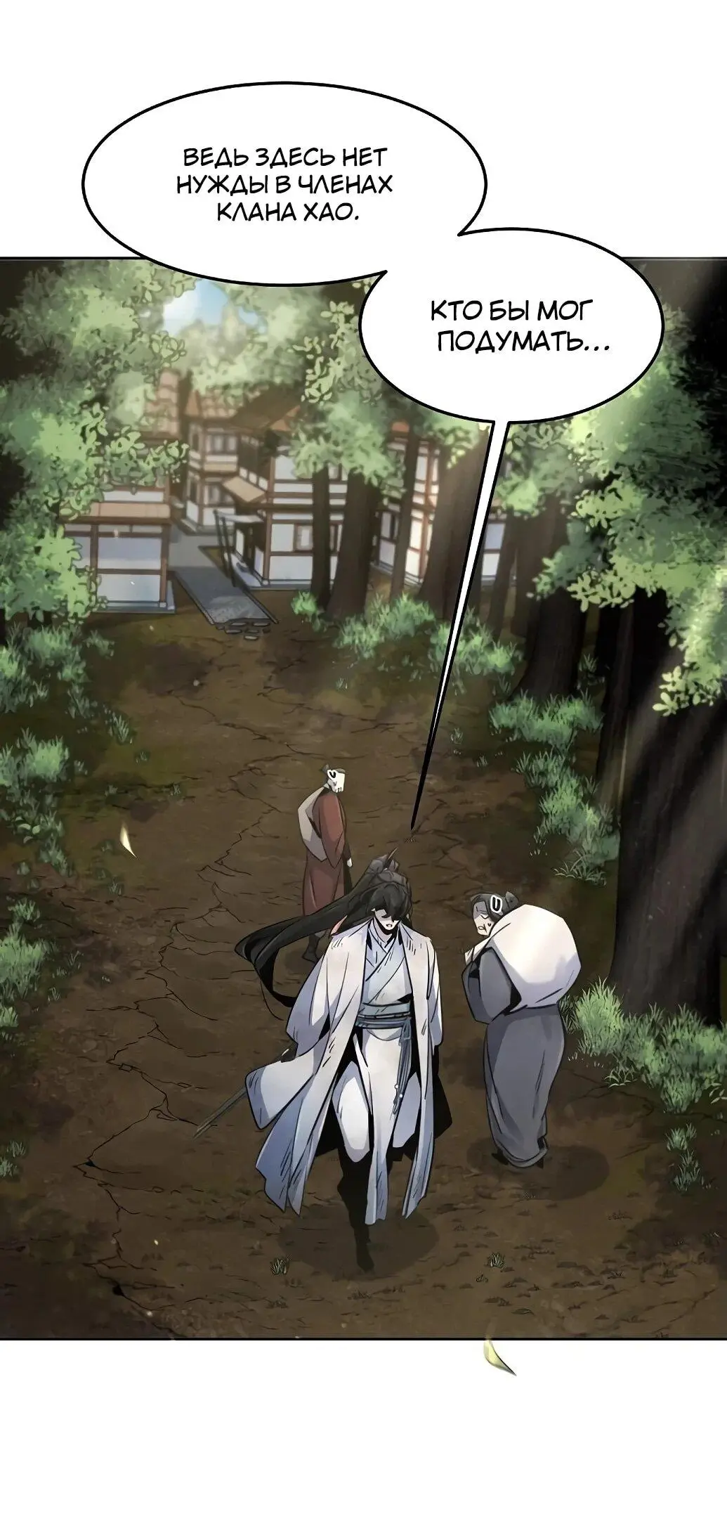 Страница 27 главы 143 манги Возвращение безумного демона / Return of the Mad Demon