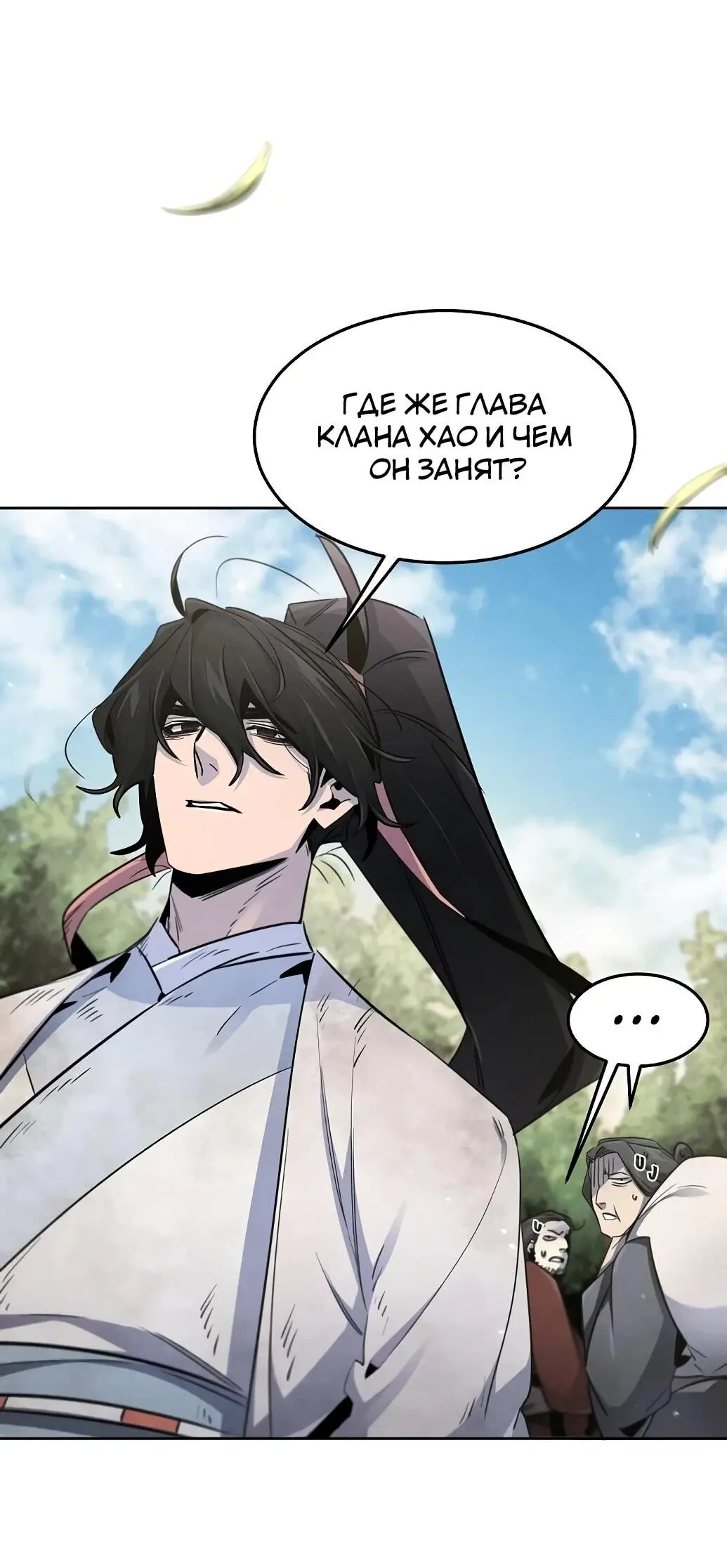 Страница 28 главы 143 манги Возвращение безумного демона / Return of the Mad Demon