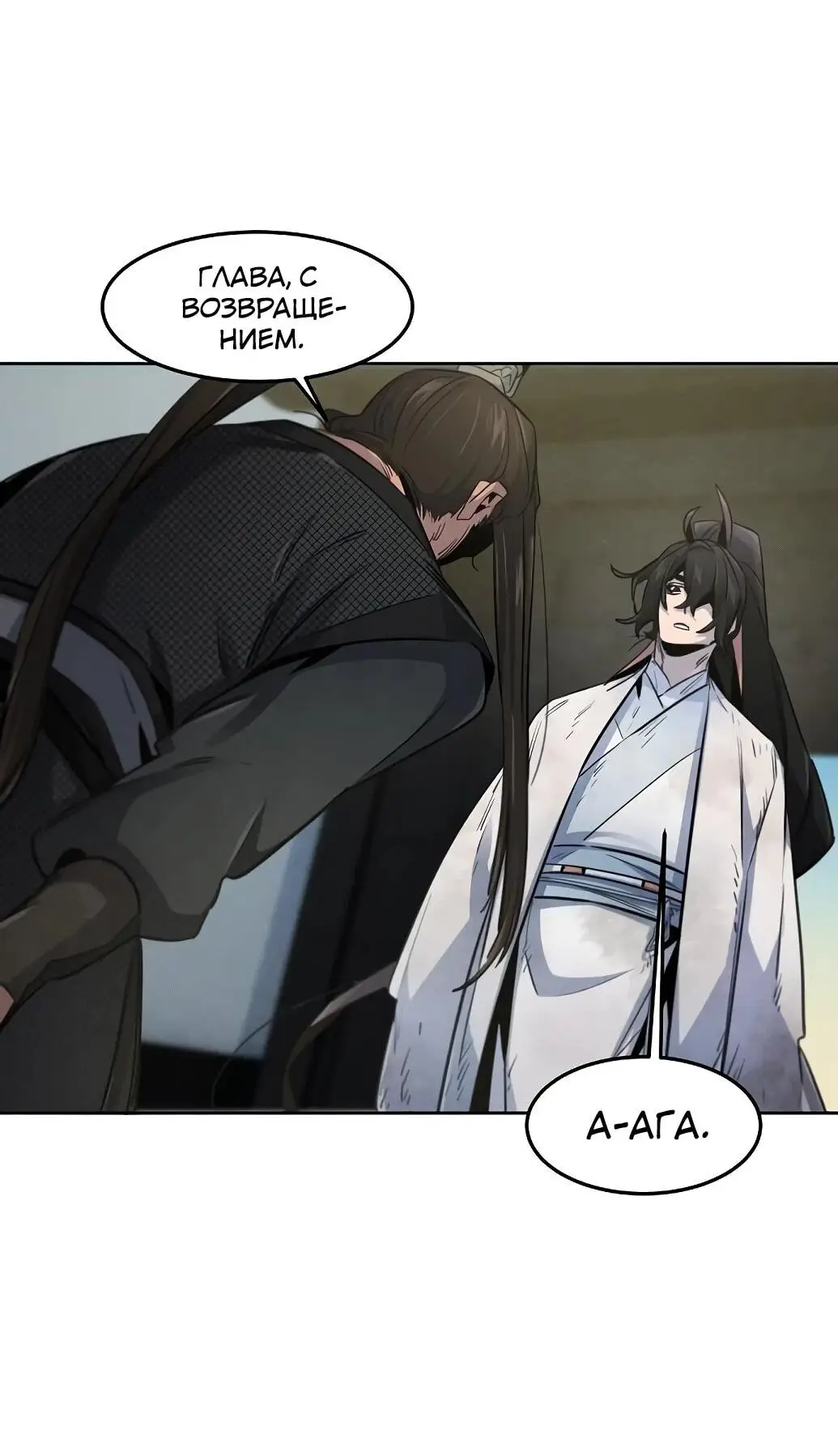 Страница 34 главы 143 манги Возвращение безумного демона / Return of the Mad Demon