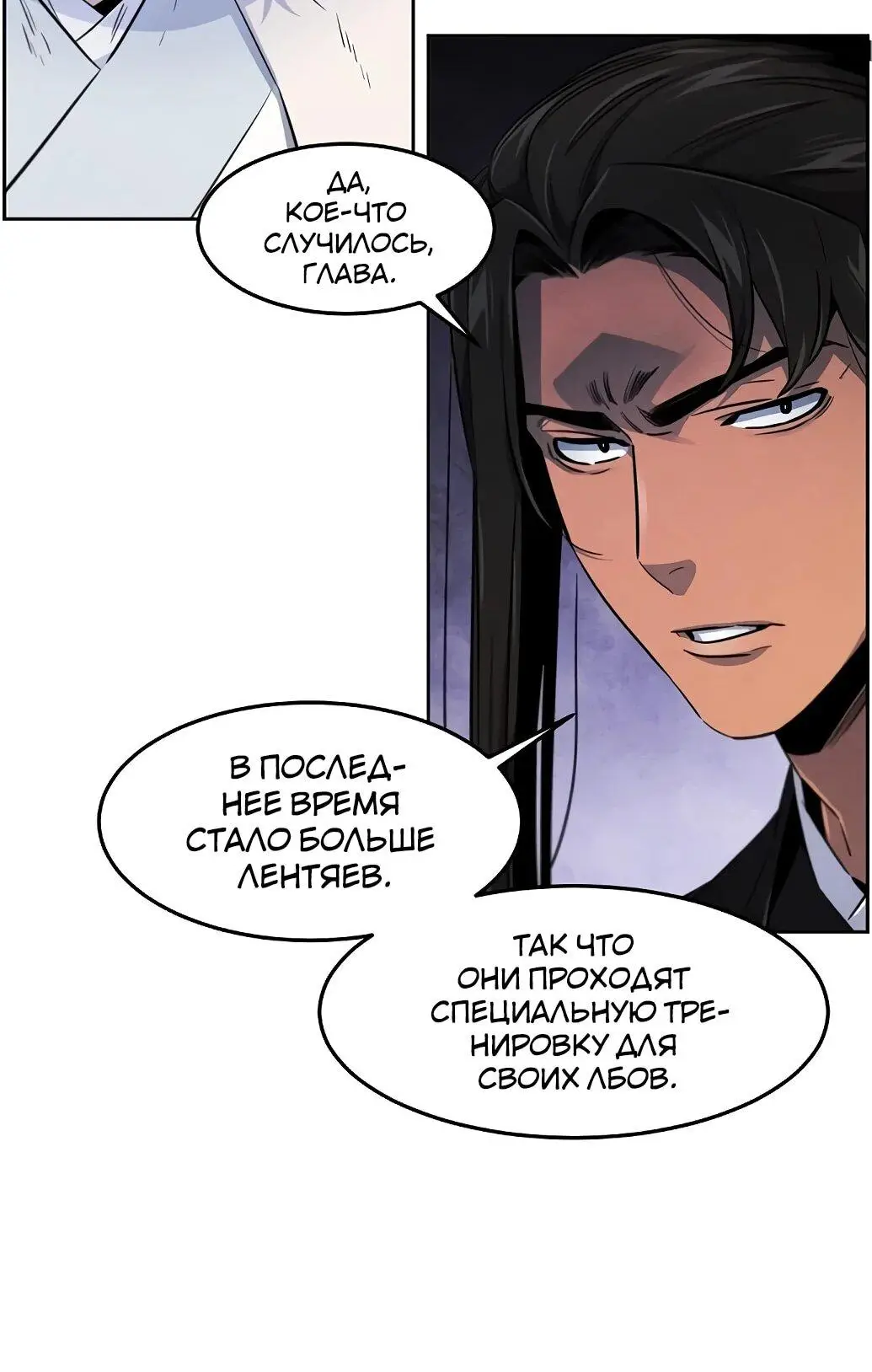 Страница 36 главы 143 манги Возвращение безумного демона / Return of the Mad Demon