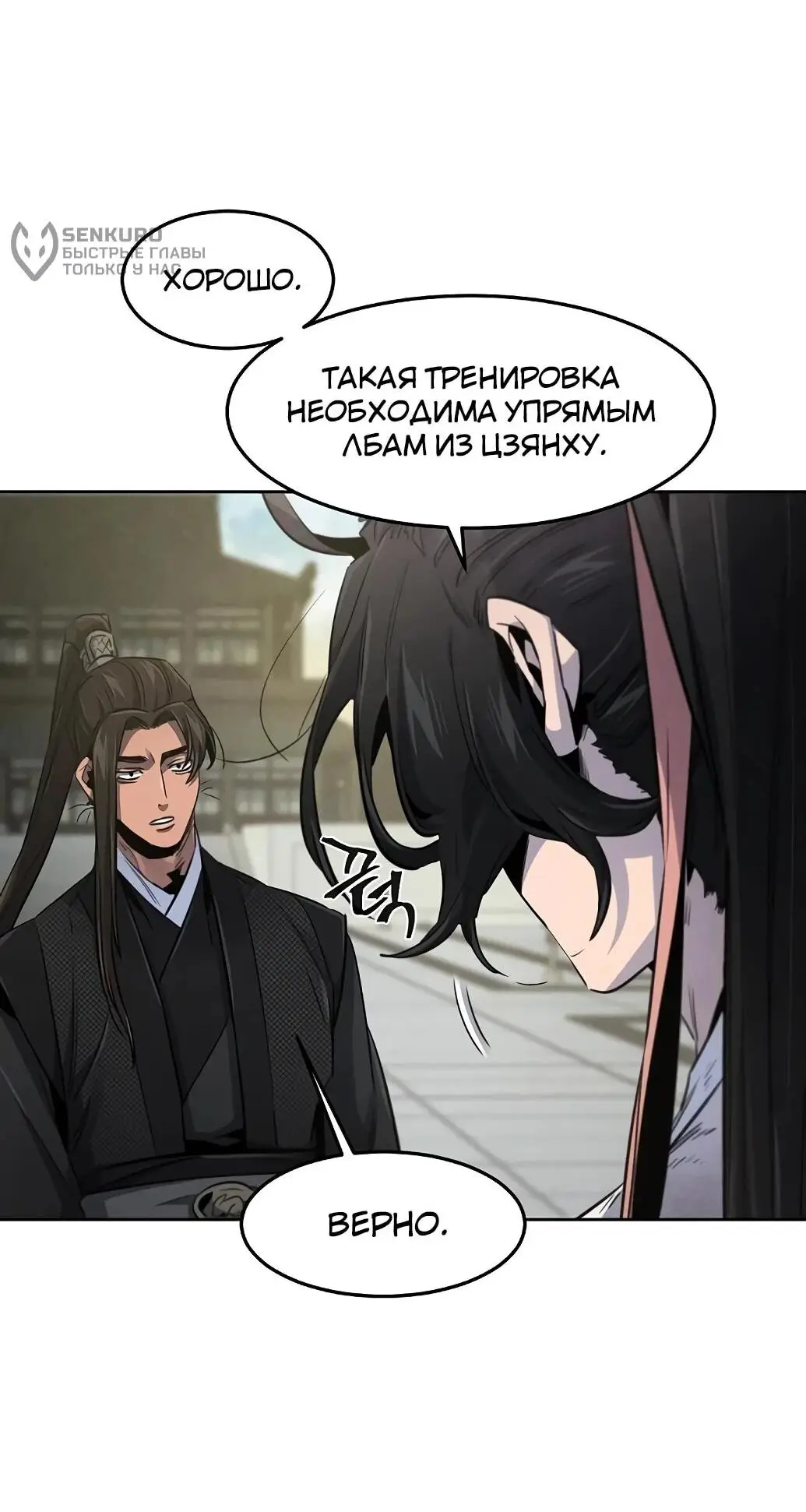 Страница 37 главы 143 манги Возвращение безумного демона / Return of the Mad Demon