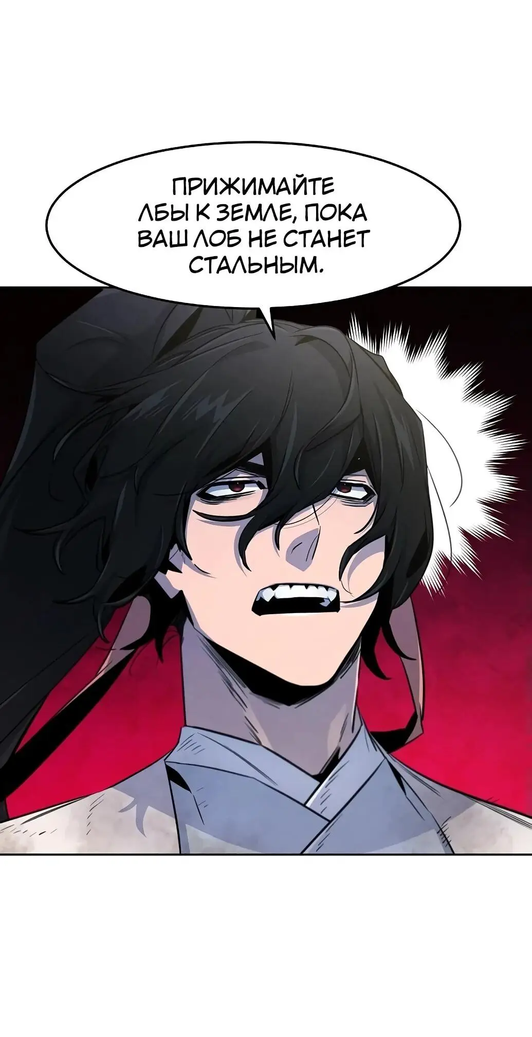 Страница 38 главы 143 манги Возвращение безумного демона / Return of the Mad Demon