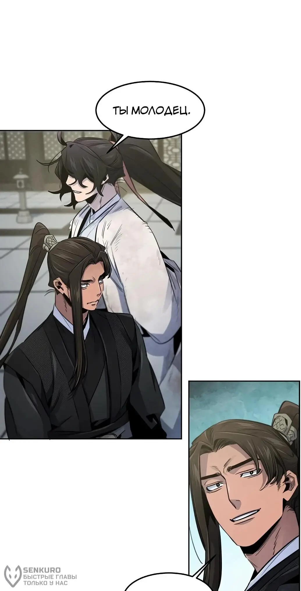 Страница 40 главы 143 манги Возвращение безумного демона / Return of the Mad Demon