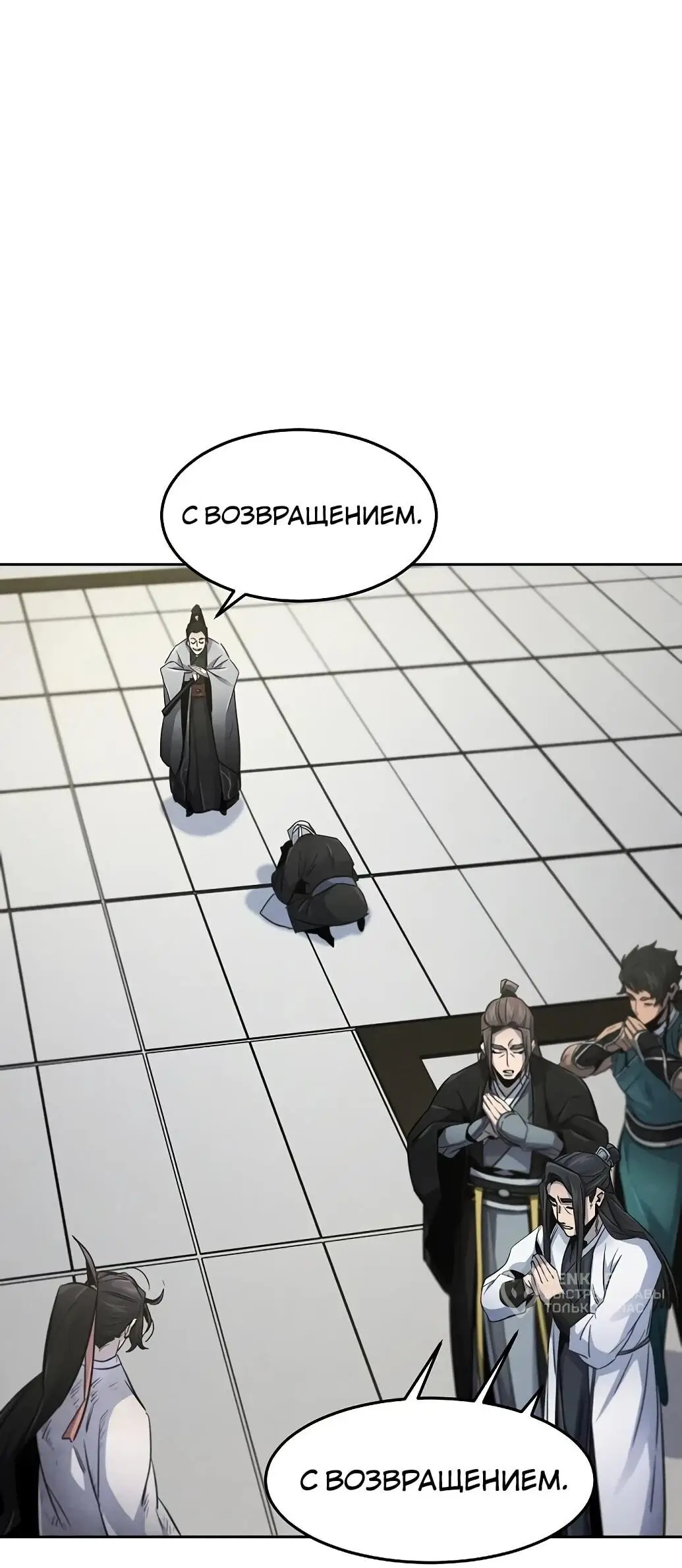 Страница 48 главы 143 манги Возвращение безумного демона / Return of the Mad Demon