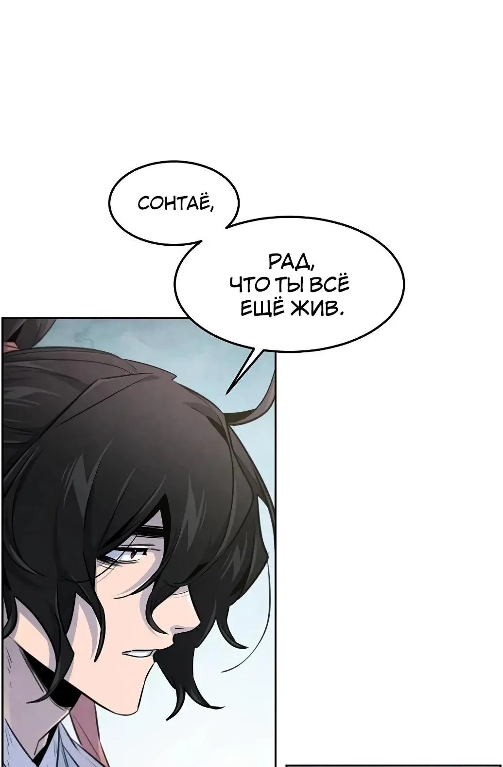 Страница 50 главы 143 манги Возвращение безумного демона / Return of the Mad Demon