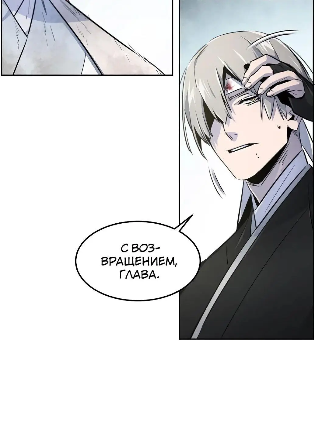 Страница 51 главы 143 манги Возвращение безумного демона / Return of the Mad Demon