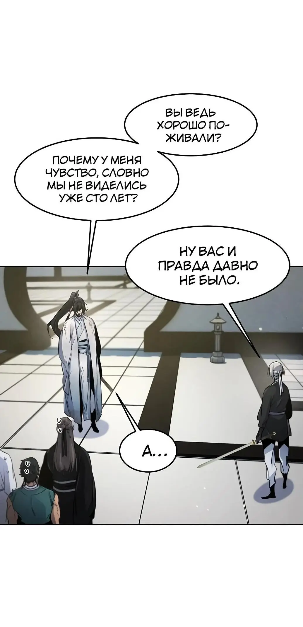 Страница 52 главы 143 манги Возвращение безумного демона / Return of the Mad Demon