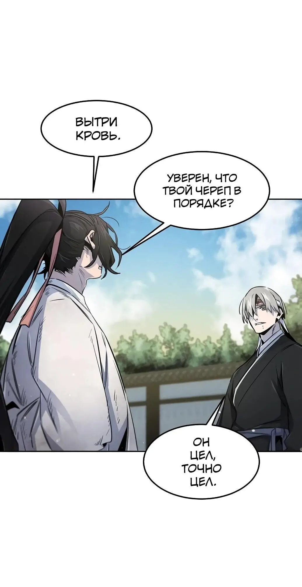 Страница 54 главы 143 манги Возвращение безумного демона / Return of the Mad Demon