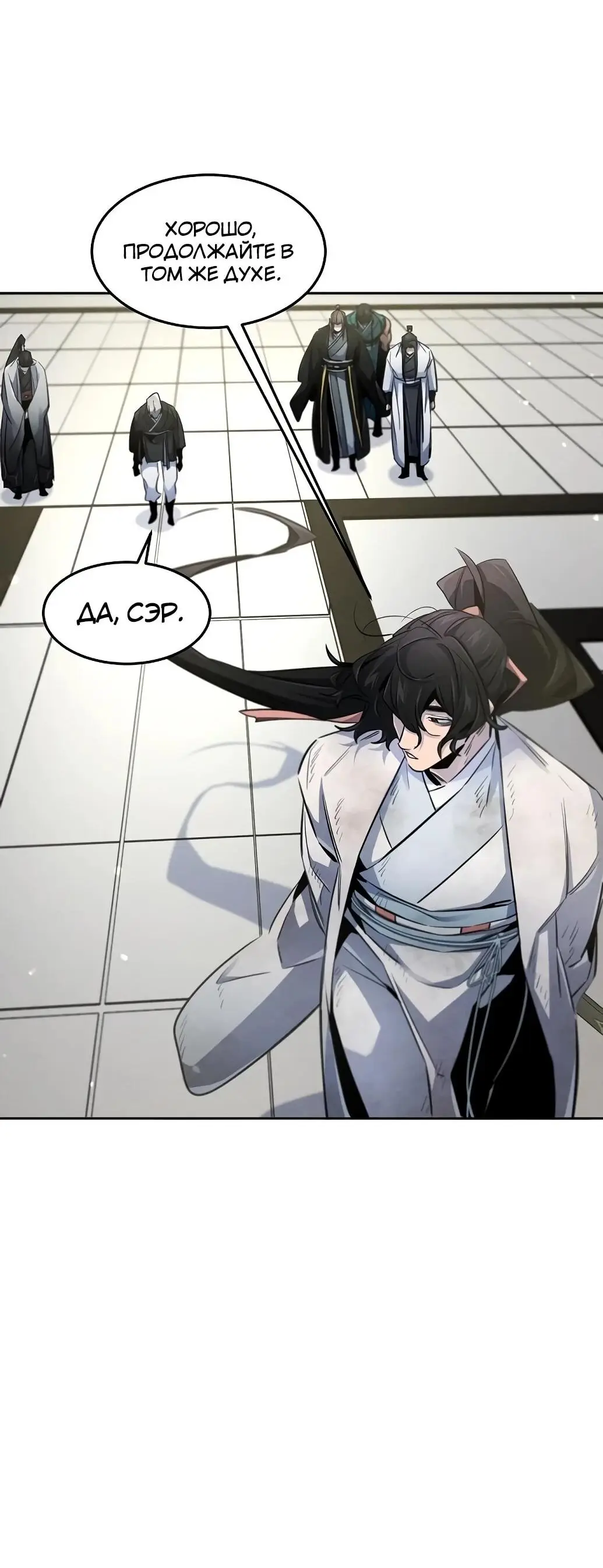Страница 55 главы 143 манги Возвращение безумного демона / Return of the Mad Demon