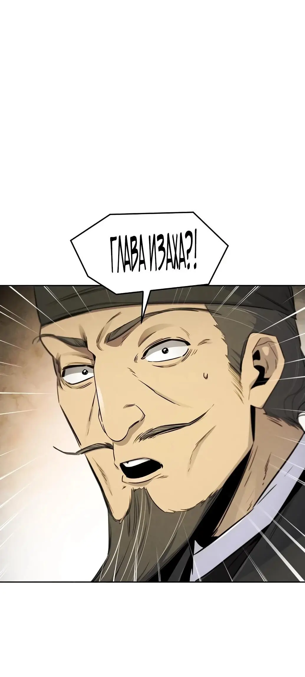 Страница 58 главы 143 манги Возвращение безумного демона / Return of the Mad Demon