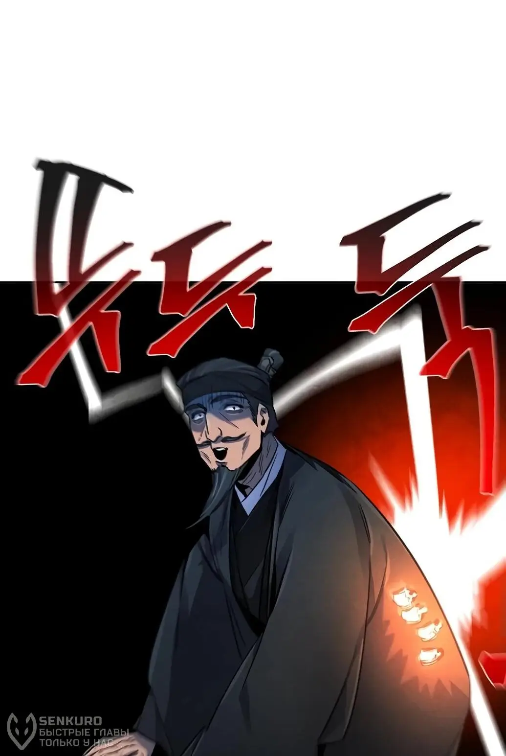 Страница 60 главы 143 манги Возвращение безумного демона / Return of the Mad Demon