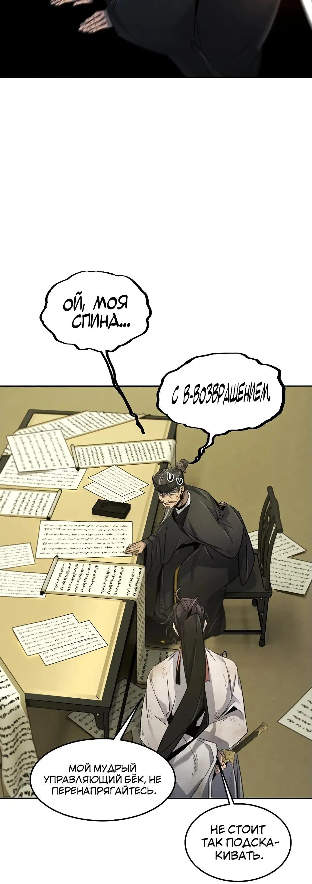 Страница 61 главы 143 манги Возвращение безумного демона / Return of the Mad Demon